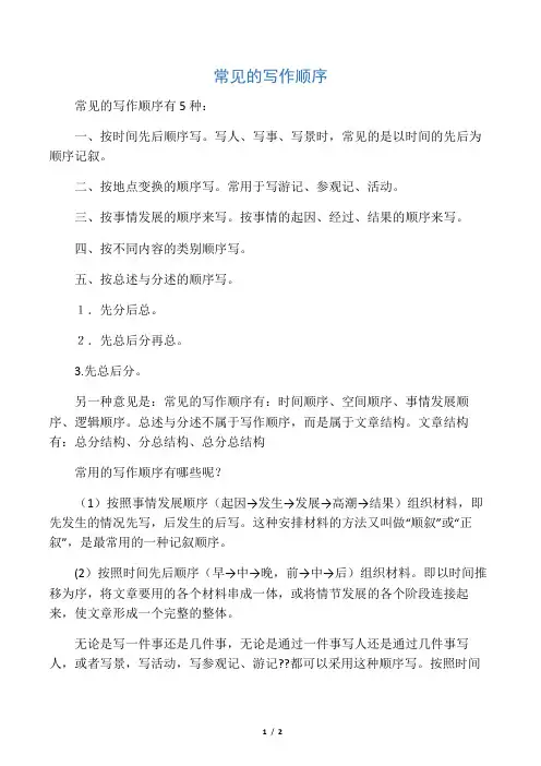 常见的写作顺序