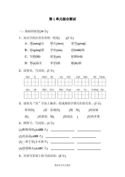 【部编版】六年级上册语文《第一单元测试卷》带答案