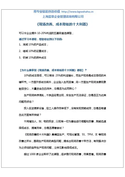 《现场改善、成本降低的十大利器》