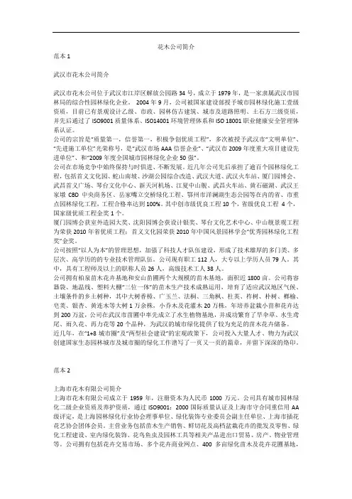 花木公司简介
