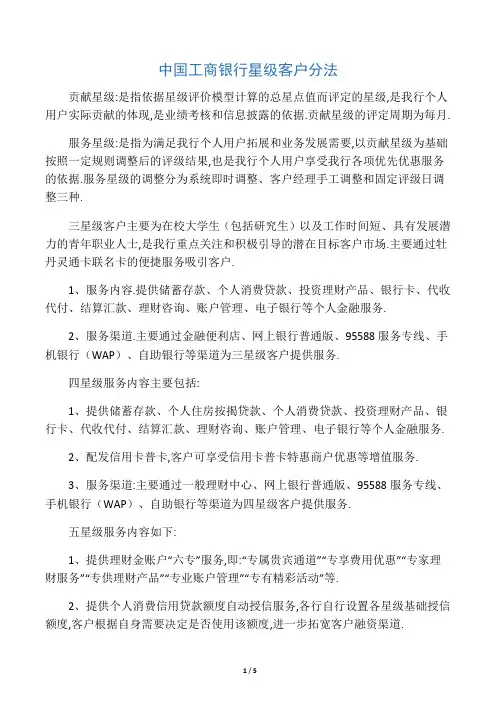 中国工商银行星级客户分法——办理信用卡参考