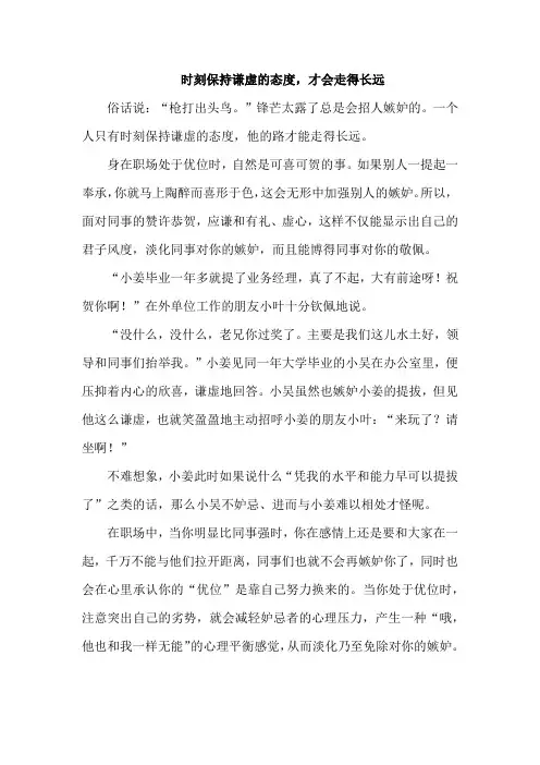 时刻保持谦虚的态度,才会走得长远