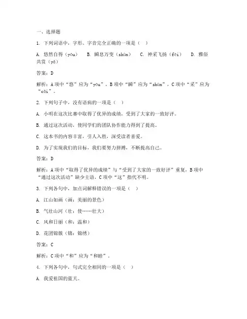 初二期末测试卷语文答案