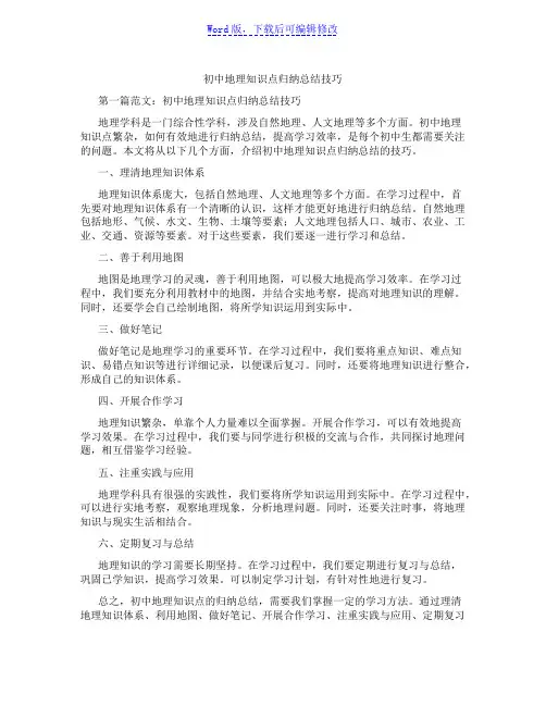 初中地理知识点归纳总结技巧