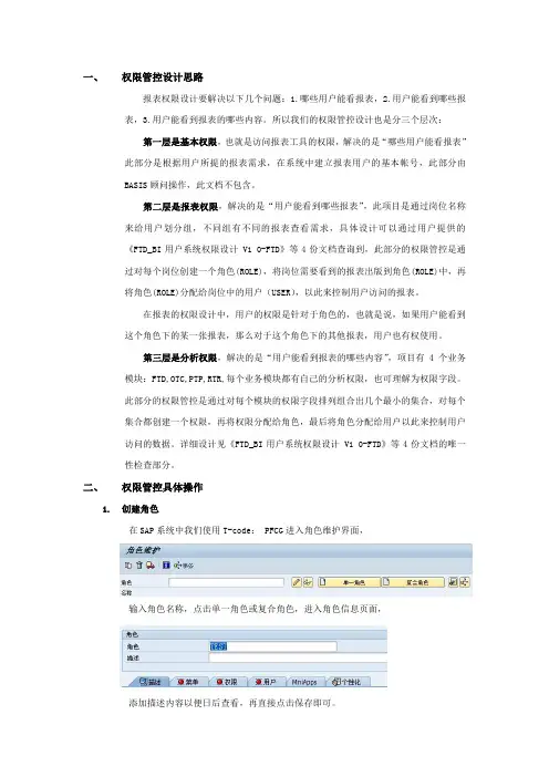 BW-BI权限配置手册