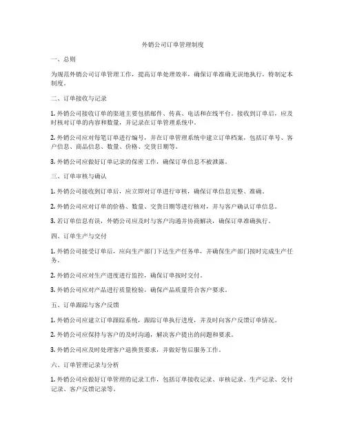 外销公司订单管理制度