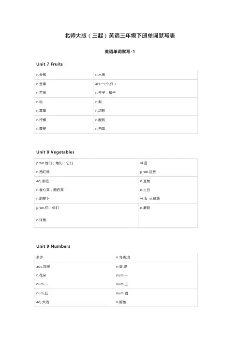 北师大版(三起)英语三年级下册单词默写表