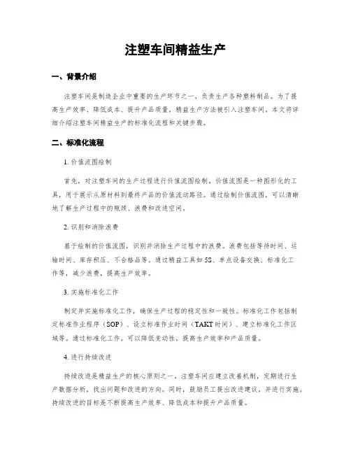 注塑车间精益生产