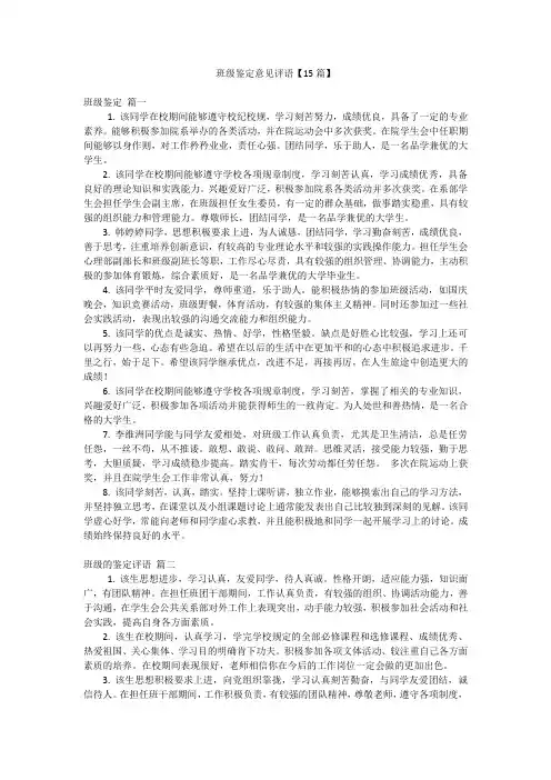 班级鉴定意见评语【15篇】