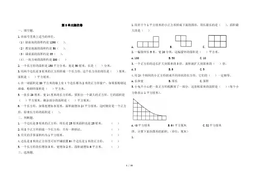 人教版三年级下册数学第五单元测试卷及答案共4套
