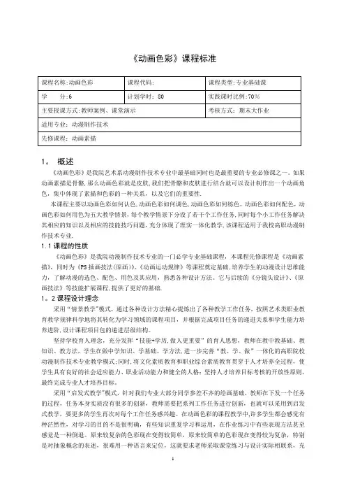 《动画色彩》课程标准