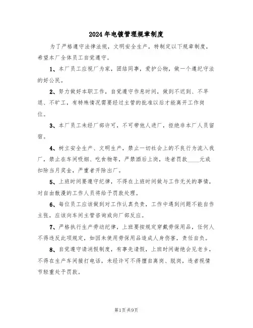 2024年电镀管理规章制度(三篇)