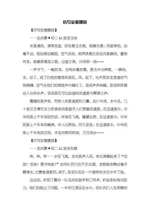 续写改写：仿写安塞腰鼓作文300字
