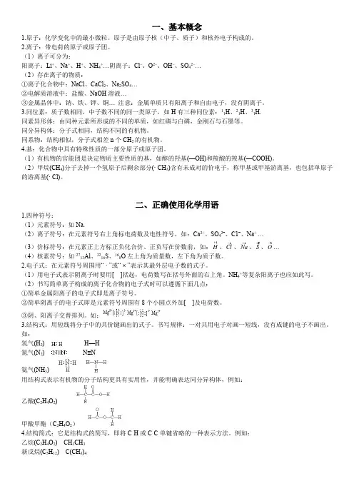 上海高中化学合格考—《基本概念和基本理论》知识总结