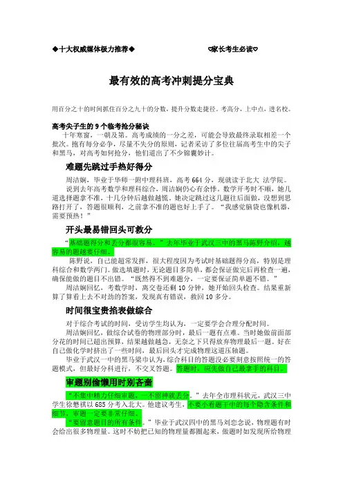 最新高考冲刺提分宝典完整版 (5)