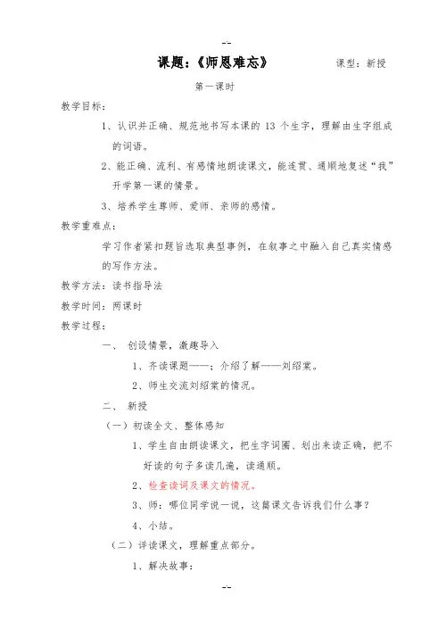 2019-2020学年北师大版四年级语文上册全册教案设计(精校版)
