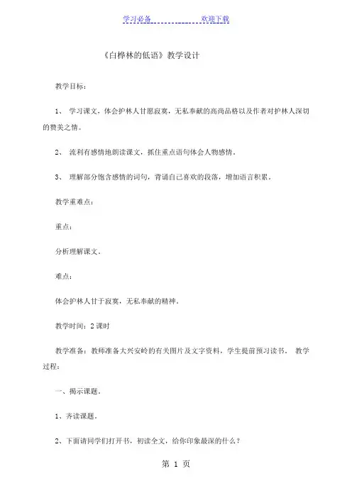六年级上册语文教案白桦林的低语  北师大版