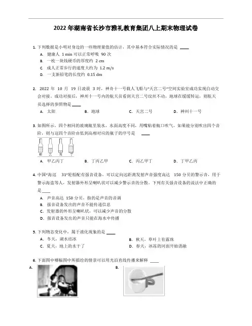 2022年湖南省长沙市雅礼教育集团八年级上学期期末物理试卷(含答案)