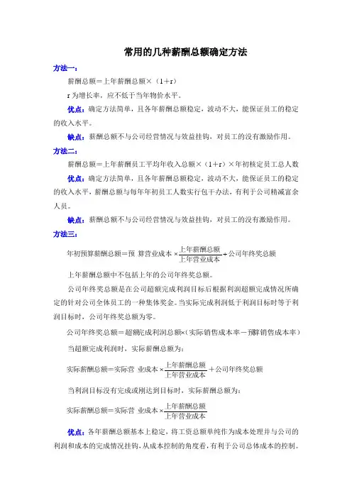 薪酬总额的确定方法
