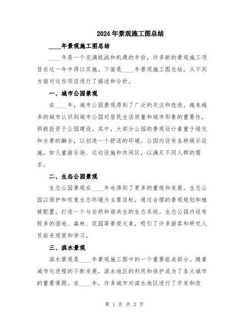 2024年景观施工图总结