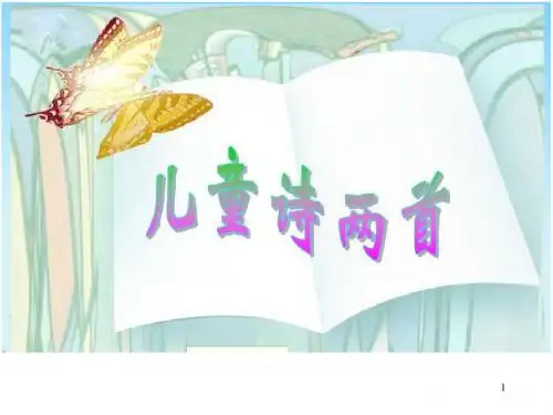9.儿童诗两首