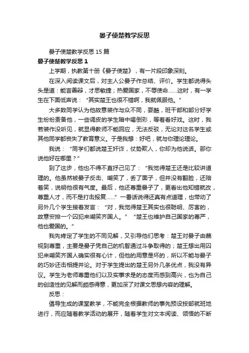 晏子使楚教学反思