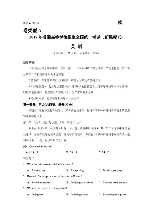 2017高考新课标全国1卷英语试题及答案