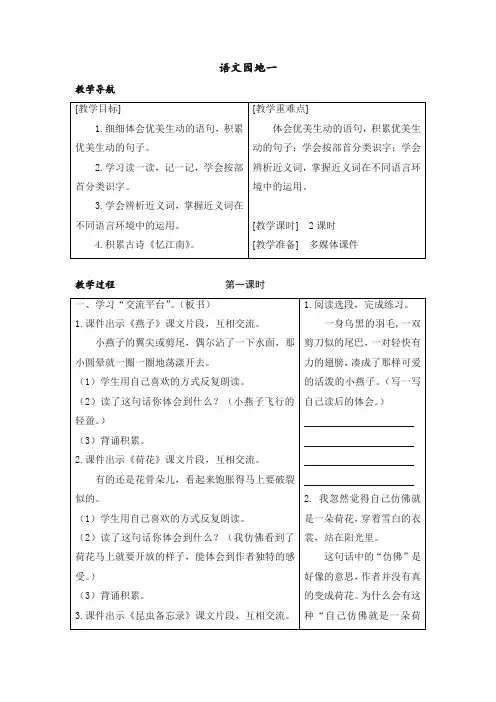 部编版三年级语文下册(教案+反思) 语文园地一【精编】.docx