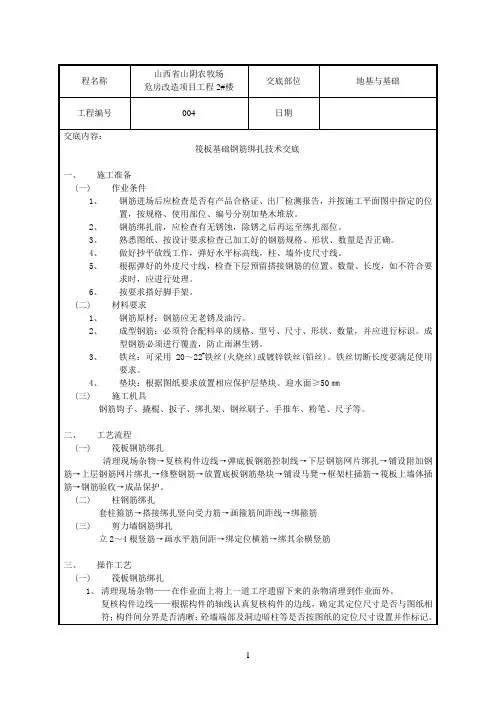 筏板基础钢筋绑扎技术交底