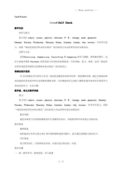 人教版初中英语七年级上册教案：Unit 9 My favorite subject is scien