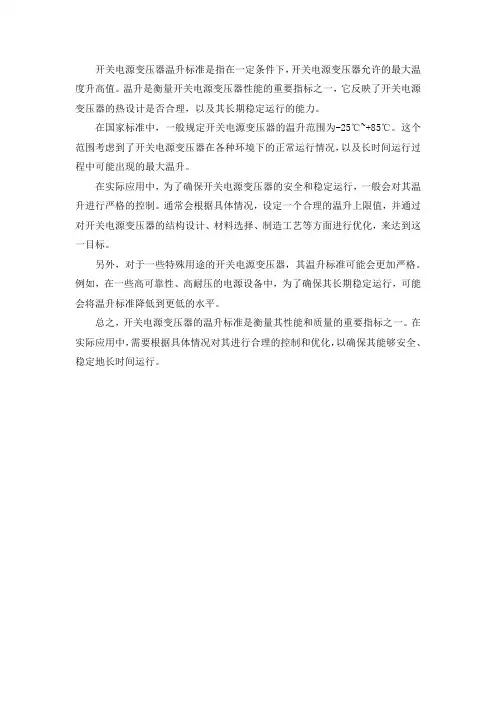 开关电源变压器温升标准