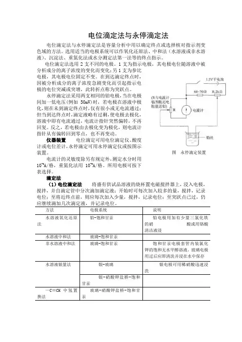 电位滴定法与永停滴定法