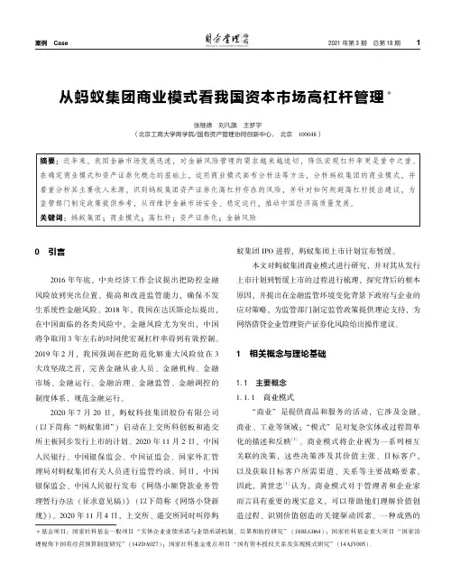 从蚂蚁集团商业模式看我国资本市场高杠杆管理