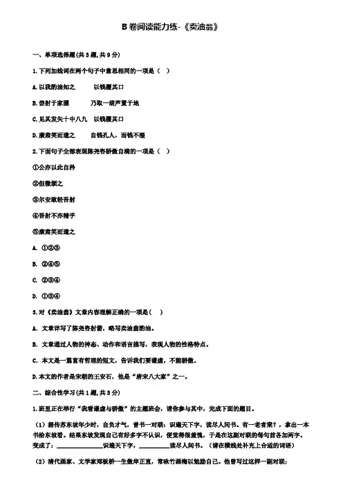 (含五套期末试卷)七年级人教部编版语文精选下册：第三单元12卖油翁B卷阅读能力练