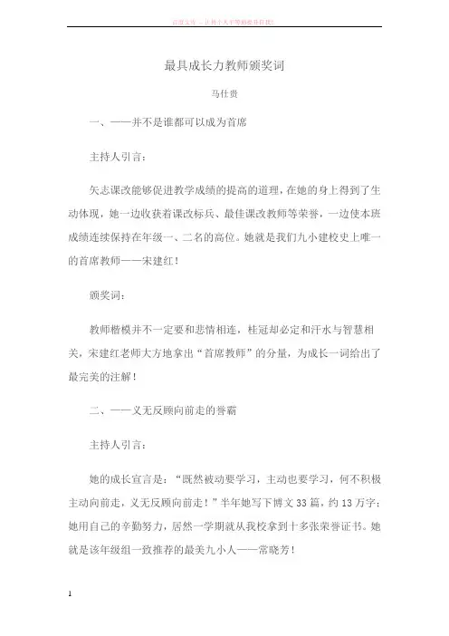 最具成长力教师颁奖词 (1)