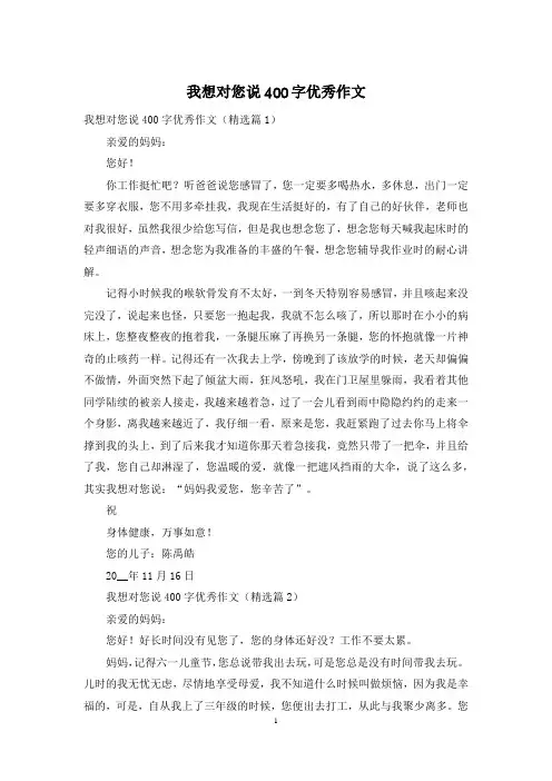 我想对您说400字优秀作文