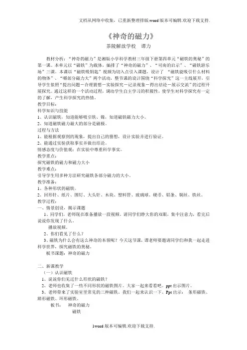 神奇的磁力教学设计