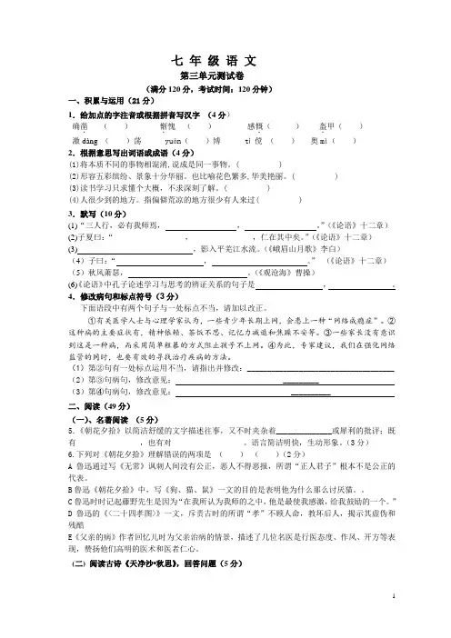 2020年人教部编版七年级语文上册第三单元检测题及答案