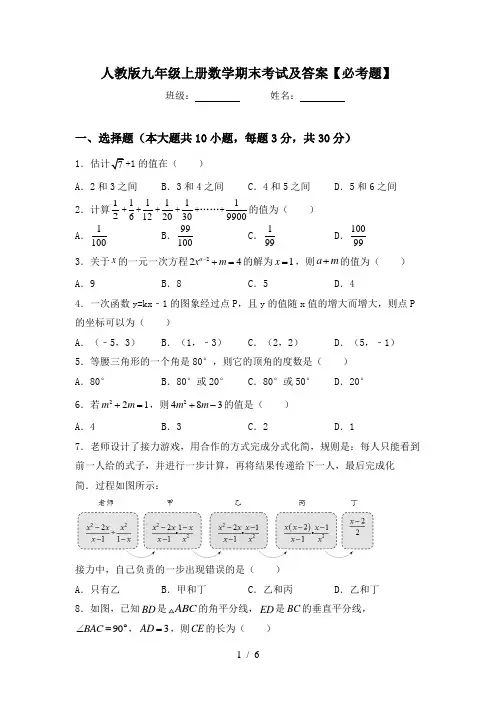人教版九年级上册数学期末考试及答案【必考题】