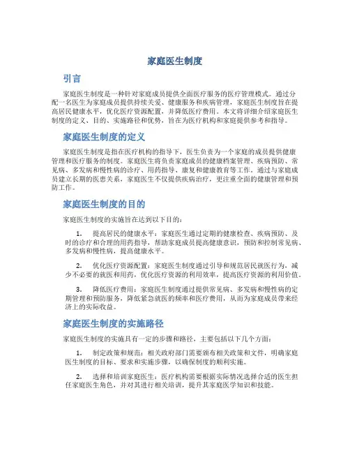 家庭医生制度