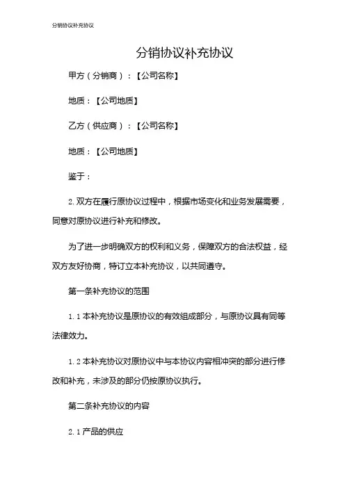 分销协议补充协议