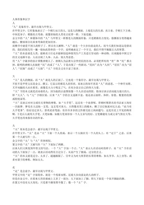 人体形象和汉字1