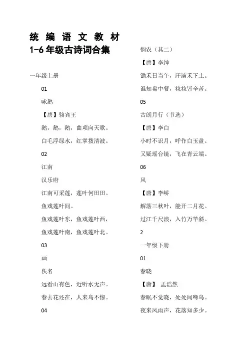 最新版统编(部编版)语文教材 1—6年级古诗词汇总