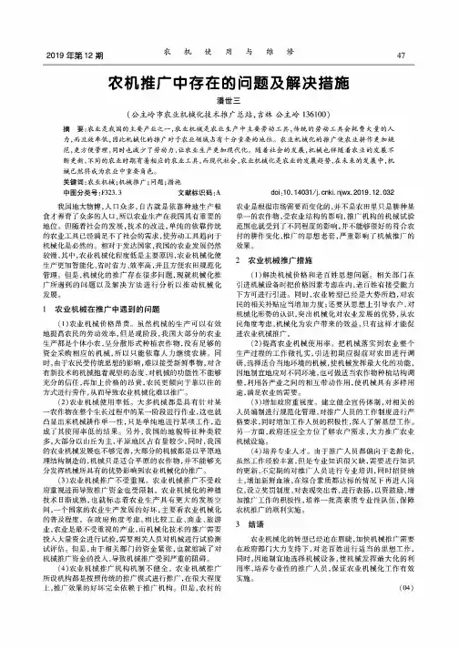 农机推广中存在的问题及解决措施