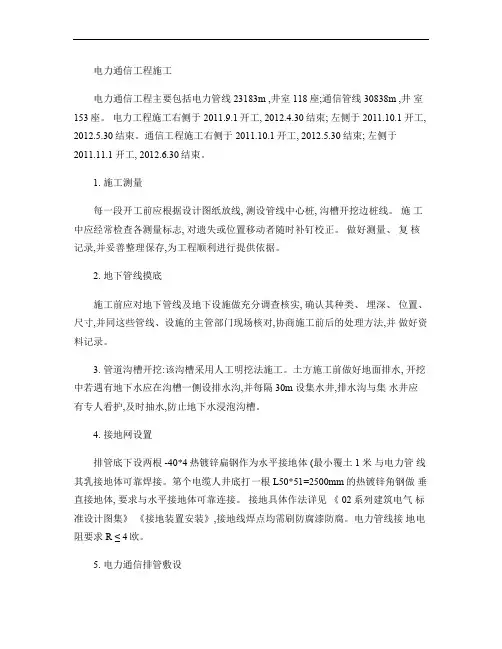 电力管道施工组织设计