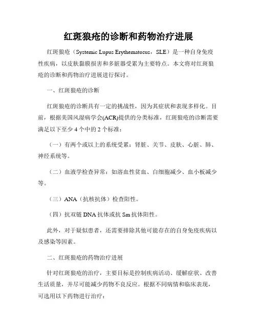 红斑狼疮的诊断和药物治疗进展