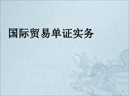 《国际贸易》PPT课件