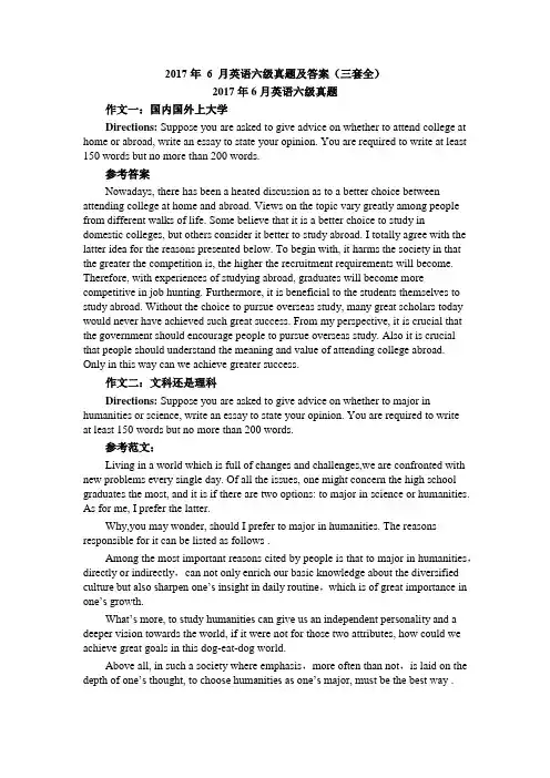 2017年6月大学英语六级考试真题及答案解析(全三套)