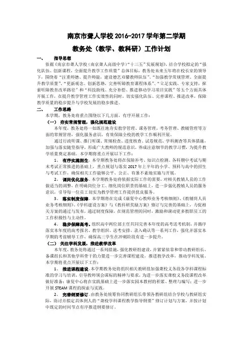 南京聋人学校2012017学年第二学期