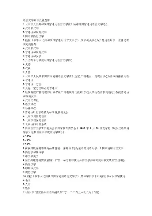 语言文字知识竞赛题库
